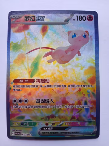 Mew ex Promo 003 SV-P - Pikachu Promo 153 SV-P Victini ex Promo 051 SV-P Simplified Chinese Pokémon Card Reproductions 5th Anniversary