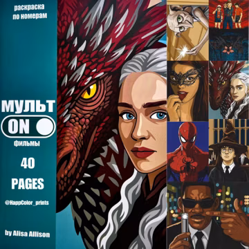 Movie TV Series Color by Number Book, 40 Pages (PDF Download)