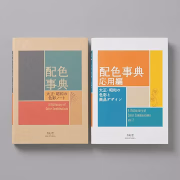 A Dictionary of Color Combinations Vol 1 & 2 Set, Japanese Color Palette Book by Sanzo Wada, Seigensha, Art Design Guide